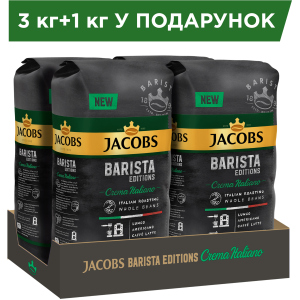 Упаковка кави в зернах Jacobs Barista Editions Crema Italiano 1 кг х 4 шт (8711000856017) ТОП в Миколаєві