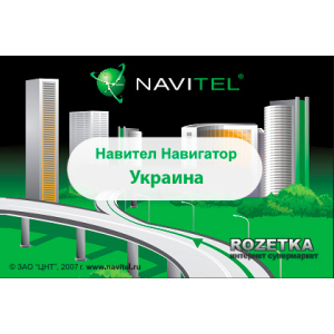 Навигационная система «Навител Навигатор» с пакетом карт «Украина» (Бессрочная электронная лицензия для 1 устройства на Андроид, бумажный конверт) лучшая модель в Николаеве