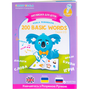 200 первых слов Сезон 3 (SKB200BWS3) ТОП в Николаеве