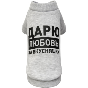 купить Толстовка Pet Fashion Дарю любовь за вкусняшку S меланж (4823082415762)