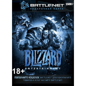 Blizzard Battle.net пополнение бумажника: Карта оплаты 1500 руб. (конверт) лучшая модель в Николаеве