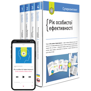 Комплект Рік особистої ефективності - Smartreading (9786175771990) ТОП в Миколаєві