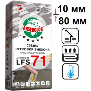 Самовирівнююча суміш 10-80 мм Anserglob LFS-71, 25 кг. (08463) ТОП в Миколаєві