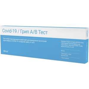 Тест-набір Verus імунохроматографічний для виявлення антигенів коронавірусу COVID-19 та вірусів грипу А та В (4820214041110) краща модель в Миколаєві