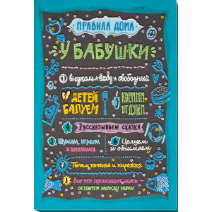 Набор для вышивки бисером Абрис Арт на натуральном художественном холсте Правила дома бабушки (AB821) лучшая модель в Николаеве