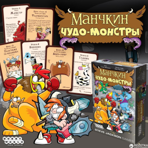 Настольная игра Hobby World Манчкин: Чудо-монстры (4620011817204) в Николаеве