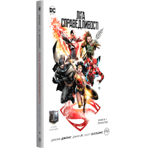 Ліга справедливості. Книга 1. Початок. Спеціальне видання (9789669172174) ТОП в Николаеве
