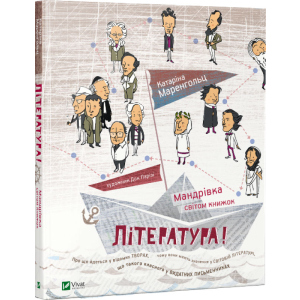 купить Література. Мандрівка світом книжок - Маренгольц Катаріна (9789669422392)