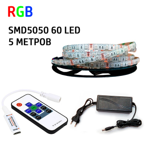 Набір 3 в 1 PROlum RGB LED 5 метрів SMD5050-60 IP65 Стандарт надійний