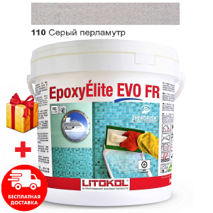 Затирка для швов эпоксидная двухкомпонентная Litokol EpoxyElite EVO 110 (Серый перламутр) 10кг ТОП в Николаеве