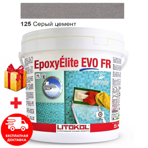 Затирка для швів епоксидна двокомпонентна Litokol EpoxyElite EVO 125 (Сірий цемент) 5кг в Миколаєві