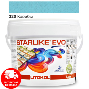 Затирка для швів епоксидна двокомпонентна Litokol Starlike® EVO 320 (Кариби) 2,5 кг ТОП в Миколаєві