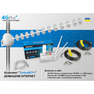 Готовий до роботи комплект "4GPlus (L) TurboNET" для приватного будинку (Швидкість до 150 Мбіт / с + інтернет на місяць — безкоштовно) лучшая модель в Николаеве