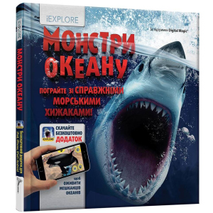 Монстри океану - Девис Никола (9789669356062) ТОП в Миколаєві