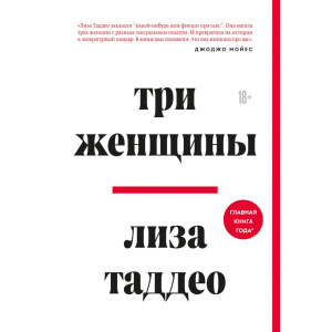 Три жінки - Таддео Ліза (9789669937940) в Миколаєві