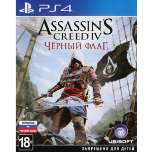 Assassins Creed IV Black Flag (PS4, російська версія) надійний