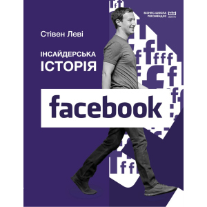 Інсайдерська історія Facebook (МІМ) - Стівен Леві (9789669935113) краща модель в Миколаєві