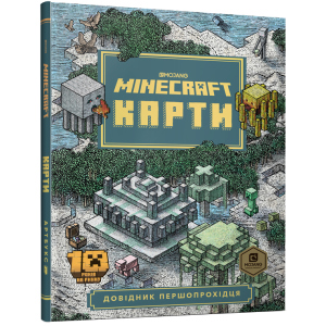 MINECRAFT Карти. Довідник першопрохідця (9786177688425) ТОП в Николаеве