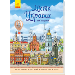 Міста України - Авторська группа МАГ (9789667493684) краща модель в Миколаєві