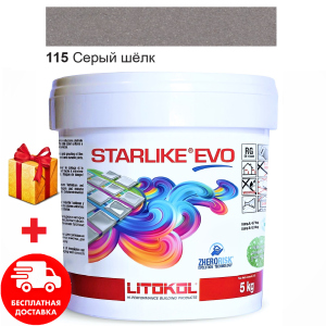 Затирка для швів епоксидна двокомпонентна Litokol Starlike® EVO 115 (Сірий шовк) 5кг в Миколаєві