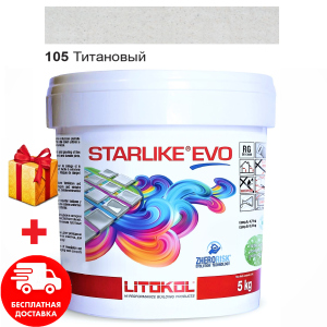 Затирка для швів епоксидна двокомпонентна Litokol Starlike® EVO 105 (Титановий) 5кг краща модель в Миколаєві