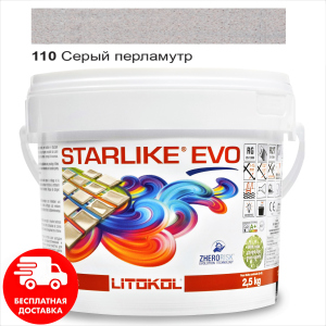 Затирка для швів епоксидна двокомпонентна Litokol Starlike® EVO 110 (Сірий перламутр) 2,5 кг ТОП в Миколаєві