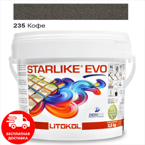 Затирка для швів епоксидна двокомпонентна Litokol Starlike® EVO 235 (Кава) 2,5кг рейтинг