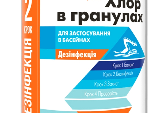 ТОП Хімія для басейнів і систем опалення в Миколаєві